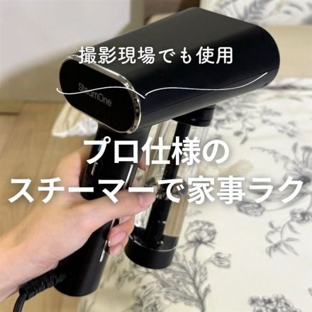 ＼撮影現場でも使用／プロ仕様のスチーマーで家事ラク♪