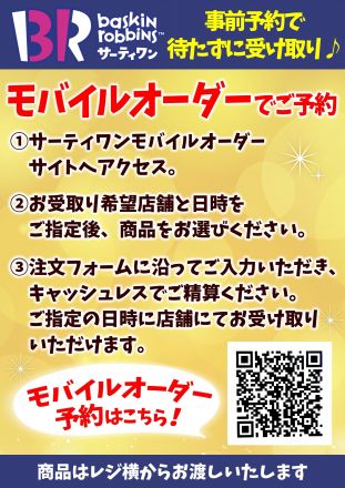 モバイルオーダーがおすすめ