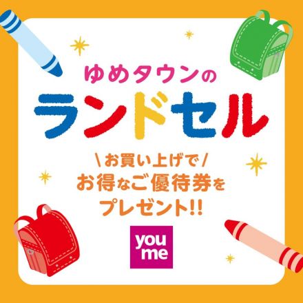 [専門店]ランドセルコラボ