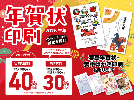 2026年　年賀状印刷承ります