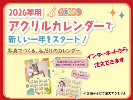 アクリルカレンダー・アクリルスタンド作成します