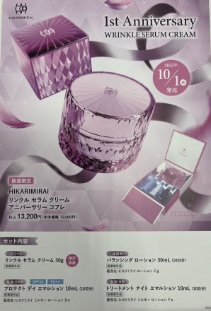 1階ちふれ化粧品からのお知らせ