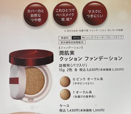 1階　ちふれ化粧品コーナーよりお知らせ