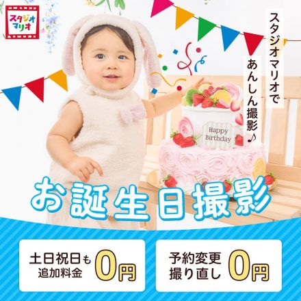 【お誕生日撮影】