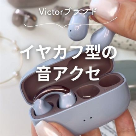 ＼Victorブランド／イヤカフ型の #音アクセ