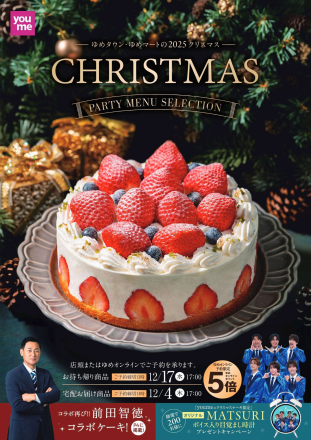 2025クリスマスケーキ　ご予約受付中♪