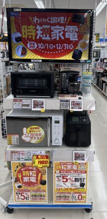 わくわく調理時短家電フェア開催中