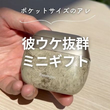 ＼ポケットサイズのアレ／ギフトにおすすめコンパクトなシェーバー！