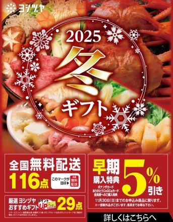 2025年　冬ギフト承ります
