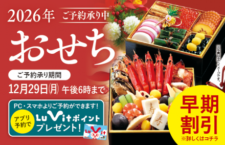 【＼予約開始／】おせち予約が始まりました！