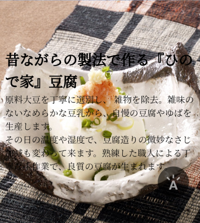 ひので家　豆腐専門店　催事販売