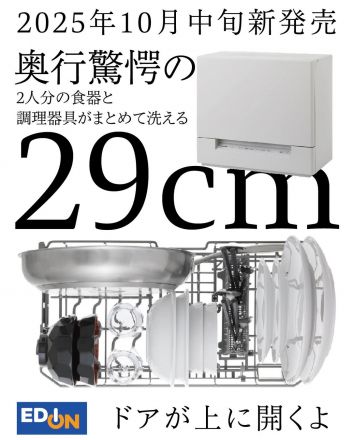 奥行スリムなのに、フライパンまで一緒に洗える