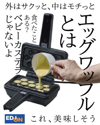 エッグワッフルって食べたことありますか？