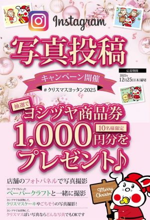 インスタグラム写真投稿キャンペーン開催