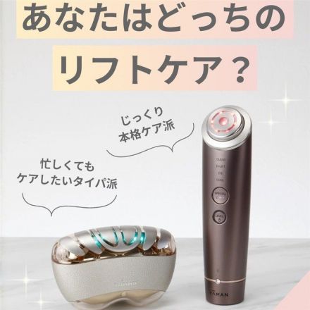 大人気ヤーマンの2つの美顔器を比べてみました！