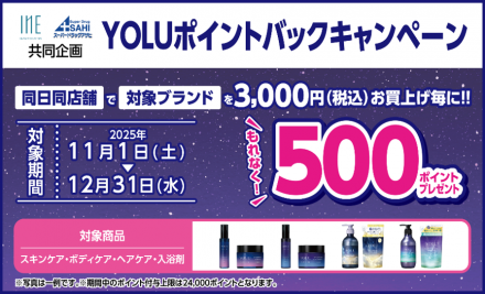 必ずもらえる！YOLU　ポイントバックキャンペーン！
