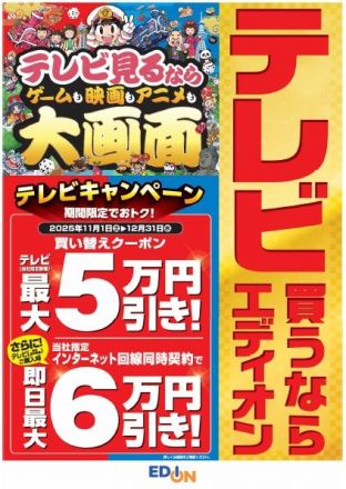 ☆★ テレビキャンペーン実施中 ★☆