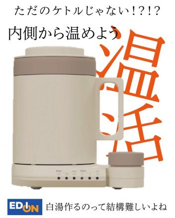 ほったらかしで白湯が作れるケトル！