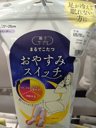 足が冷えて眠れない方に・・【まるでこたつシリーズ】_