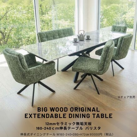 いろいろなシーンに柔軟に対応する伸長式セラミックダイニングテーブルが登場！