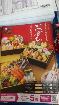 2026年おせち予約承り中