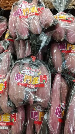 焼き芋(鳴門金時)いかがでしょうか？