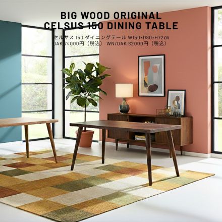 無垢材の持つ魅力を最大限に発揮したダイニングテーブル（150cm）