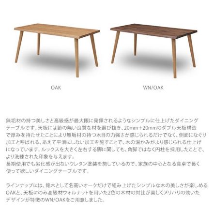 無垢材の持つ魅力を最大限に発揮したダイニングテーブル（150cm）