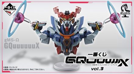 ★一番くじ★機動戦士ガンダム GQuuuuuuX
