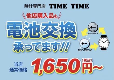 タイムタイムからのお知らせ