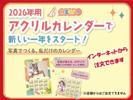 アクリルカレンダー・アクリルスタンド作成します
