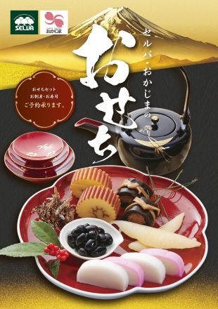【12/25まで】おせち・ごちそうメニュー各種予約承り中！※おせち締切早いものあります。