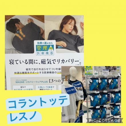 スポーツレットコーナーよりコラントッテのご紹介です