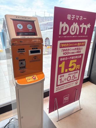 ゆめカチャージ機登場！！