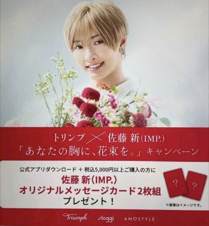 トリンプ「あなたの胸に、花束を。」キャンペーン実施中♪