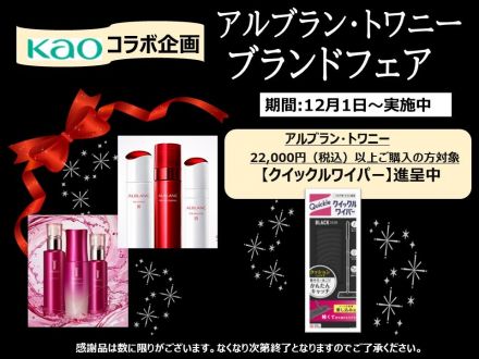 アルブラン・トワニーブランドフェア♪_