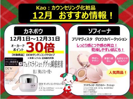 ♪カウンセリング化粧品より12月おすすめ情報♪_