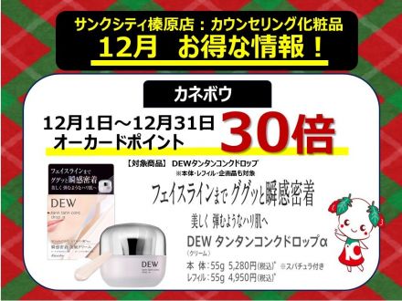 サンクシティ榛原店　カネボウコーナーより♪_