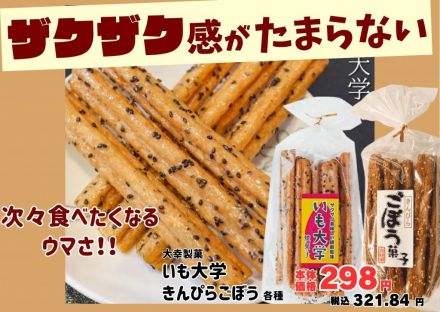 ドラッグヤマザワ若手社員セレクト！イチオシのお菓子集めました！