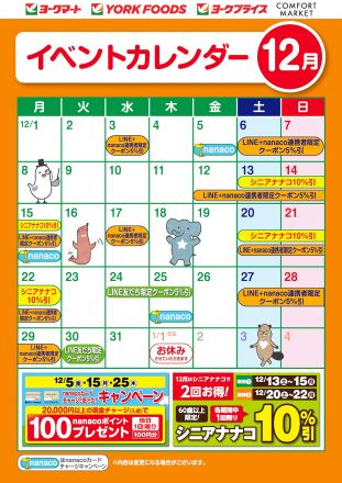12月のイベントカレンダー