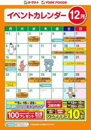12月のイベントカレンダー