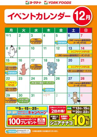 12月のイベントカレンダー