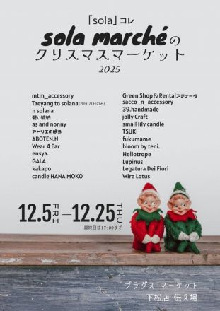 【3階プラグスマーケット】伝え場新企画開催のご案内