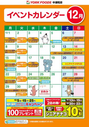 12月のイベントカレンダー