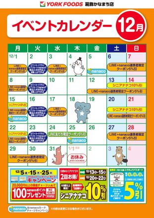 12月のイベントカレンダー