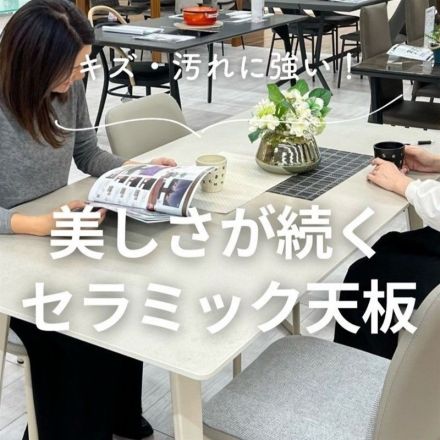 ＼キズ・汚れに強い！／セラミック天板ダイニングテーブル「グレイス」