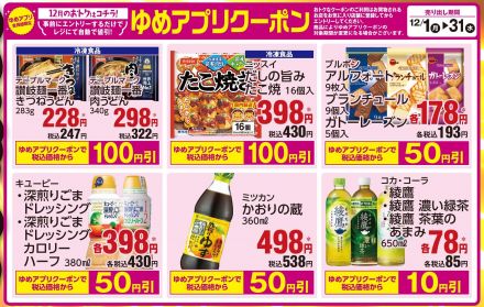 12月のおトクはコチラ！