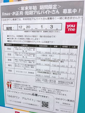 Xmas、年末年始！一緒に働きませんか？