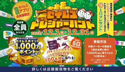 セイムストレジャーハント