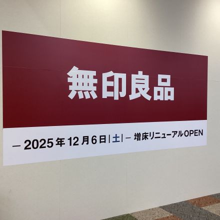 経塚シティ 無印良品より休業のお知らせ